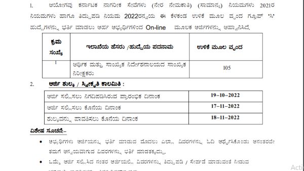ವಯೋಮಿತಿಯ ವಿವರಗಳು