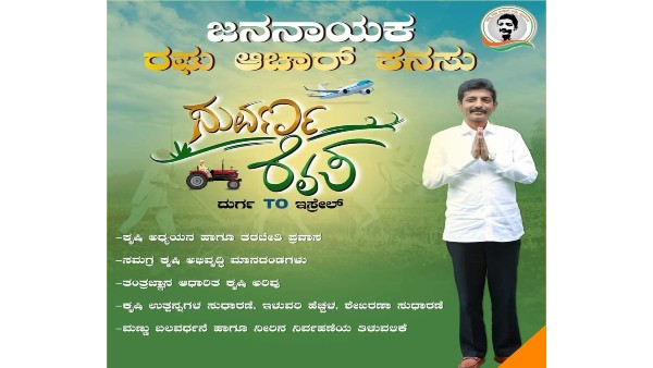 Raghu Achar Arranged a Trip to Israel for 50 Farmers of Chitradurga