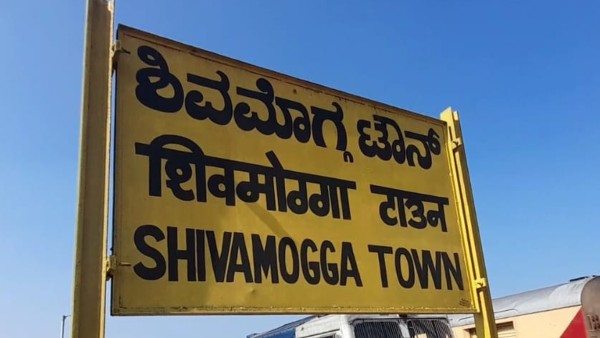ಯಶವಂತಪುರ-ಶಿವಮೊಗ್ಗ ಟೌನ್ ರೈಲು