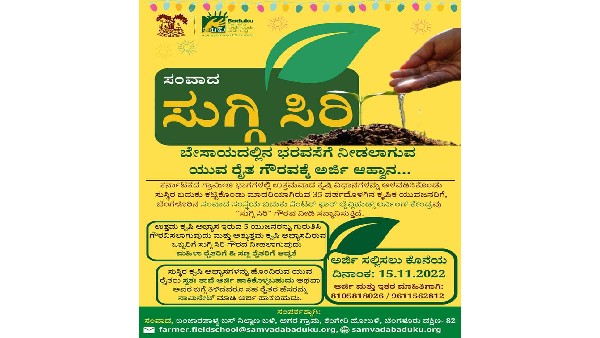 Application invited from Youth farmers for Suggi Siri honour 