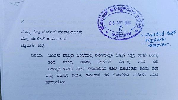 ಅಜ್ಜಿ ಆಸ್ತಿ ವಂಚಿಸಿದ ಖತರ್ನಾಕ್ ಕುಟುಂಬ ಅಜ್ಜಿ ಆಸ್ತಿ ವಂಚಿಸಿದ ಖತರ್ನಾಕ್ ಕುಟುಂಬ