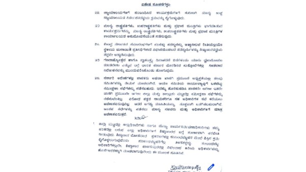 ಸುತ್ತೋಲೆಯಲ್ಲಿರುವ ಪ್ರಮುಖ ಅಂಶಗಳೇನು? 