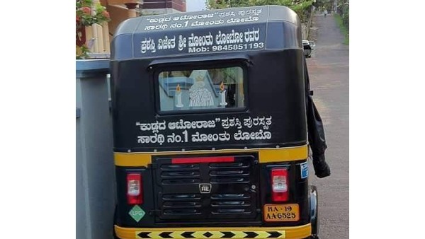 66 ವರ್ಷಗಳ ಕಾಲ ಆಟೋ ಓಡಿಸಿದ ಮೋಂತು ಲೋಬೋ