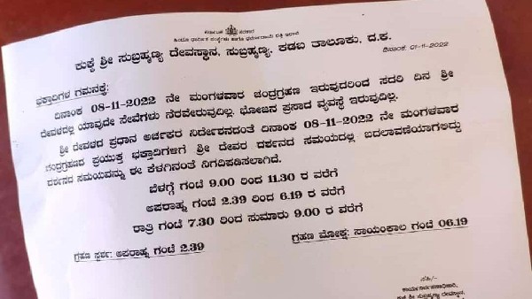 lunar eclipse 2022 Darshan time change in many temples including Kukke Subrahmanya