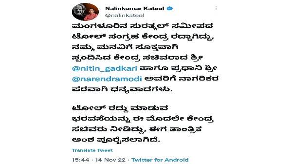 Central Government Order to Cancel Surathkal Toll Gate Nalin Kumar Kateel Tweet