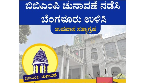 AAP Leaders Protest Demand For BBMP Election In Bengaluru