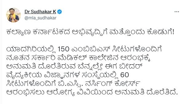 Govt Orders Start B.SC Nursing Course with 60 seats In Bidar Medical Science College From 2022-23 Govt Orders Start B.SC Nursing Course with 60 seats In Bidar Medical Science College From 2022-23