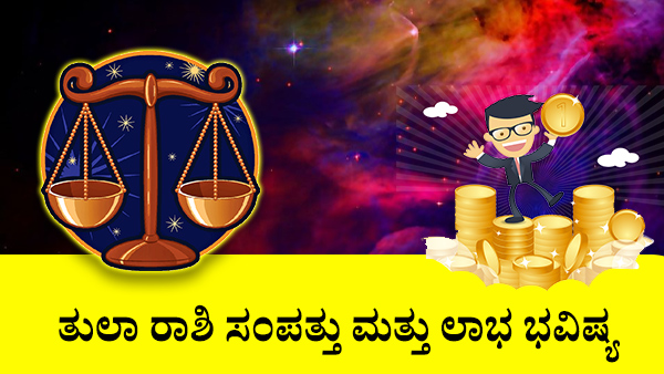 ತುಲಾ: ಆರೋಗ್ಯ ಜಾತಕ 2023