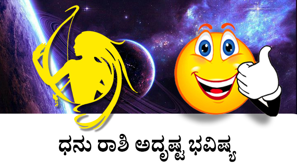 ಧನು: ಅದೃಷ್ಟ ಸಂಖ್ಯೆ