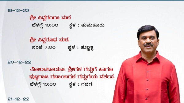 ಜನಾರ್ದನ ರೆಡ್ಡಿ ಪ್ರವಾಸದ ವಿವರ