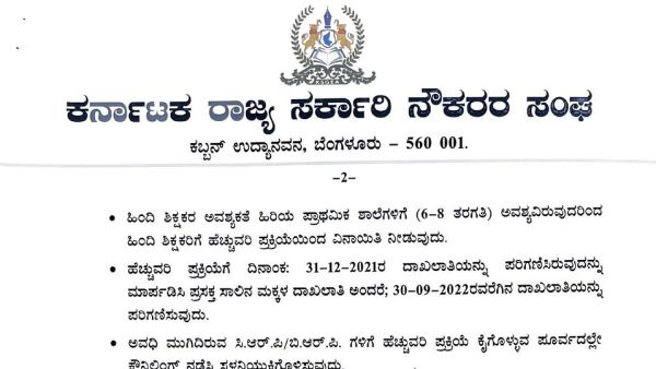Government Employees Association Letter To Education Minister BC Nagesh Government Employees Association Letter To Education Minister BC Nagesh