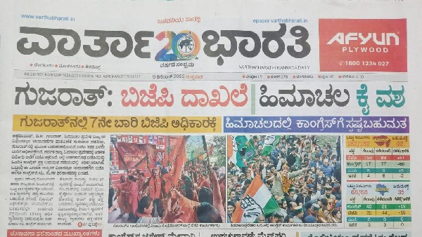 ಗುಜರಾತ್‌: ಬಿಜೆಪಿ ದಾಖಲೆ, ಹಿಮಾಚಲ ಕೈ ವಶ 