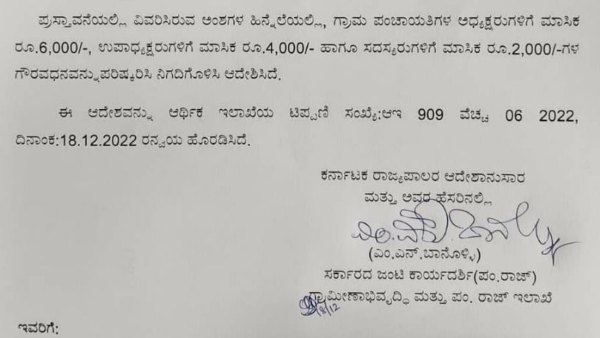 Gram Panchayat President Vice President Honorarium Hiked 