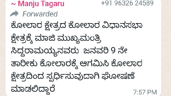 Assembly election 2023: Siddaramaiah will announced candidate for Kolar constituency on January 9th, viral