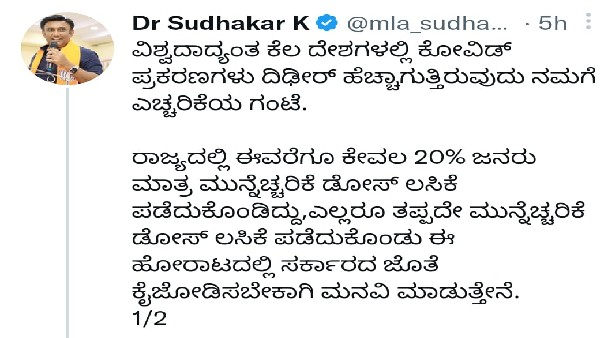 Take Action For Send Corona Sample For Genome Sequencing Lab Dr. K Sudhakar