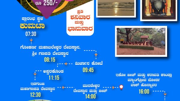  NWKRTC Saturday And Sunday Karavali Tour Package Fare And Destination 