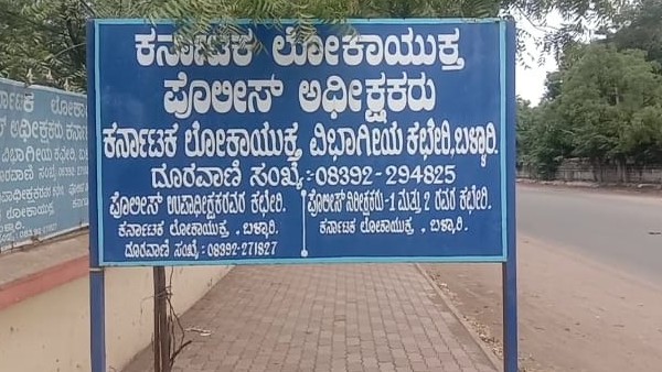 Kampli Survey Office Staff Trap By Lokayukta