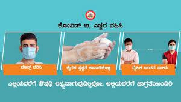 ಕೋವಿಡ್ ವೇಳೆ ಆಪ್ತಮಿತ್ರ ಜೊತೆ ಕಾರ್ಯ