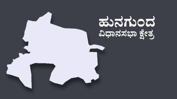 ಹುನಗುಂದ: ಕಾಶಪ್ಪನವರಿಗೆ ಒಲಿಯಲಿದೆಯಾ ಟಿಕೆಟ್‌?
