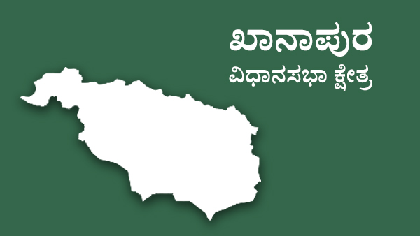  ವಿಧಾನಸಭಾ ಚುನಾವಣೆ