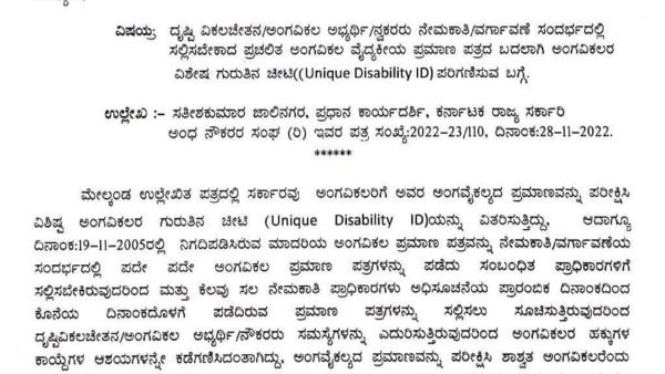 KPSC Order On Consider Unique Disability ID 
