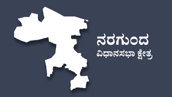  ಬಿಜೆಪಿ ಮತ್ತು ಕಾಂಗ್ರೆಸ್ ನೇರ ಪೈಪೋಟಿ