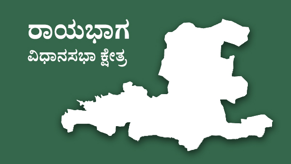  ಕರ್ನಾಟಕ ವಿಧಾನಸಭಾ ಚುನಾವಣೆ