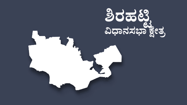  ಪ್ರಸ್ತುತ ರಾಮಣ್ಣ ಲಮಾಣಿ ಅವರು ಶಾಸಕರಾಗಿದ್ದಾರೆ