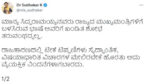 Dr.K Sudhakar, Dr CN Ashwath Narayan Condemn Siddaramaiah Dog Statement About CM Bommai