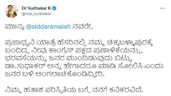 Dr. K. Sudhakar hit back at Siddaramaiah, leader of the opposition, who allegations him of misdeeds.