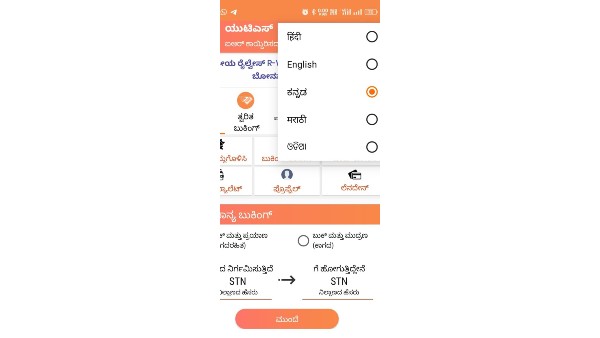 Unreserved train ticket booking app UTS on Mobile Now Available in Kannada Language