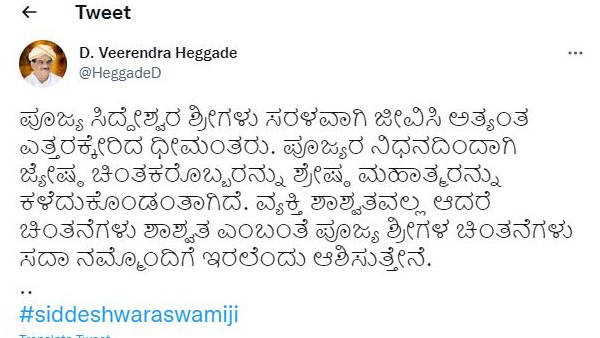 D Veerendra Heggade express grief over death of Siddeshwara Swamiji