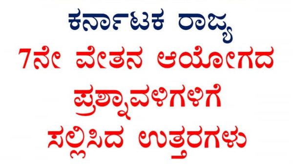 ವೇತನ ಶ್ರೇಣಿಯ ಕನಿಷ್ಟ ವೇತನ