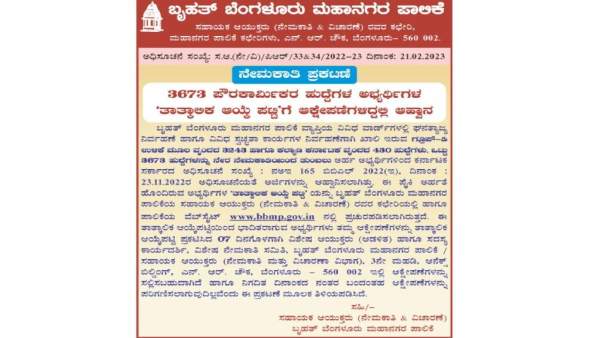 BBMP Invite Objection To Direct Recruitment Process Of 3,673 Pourakarmikas