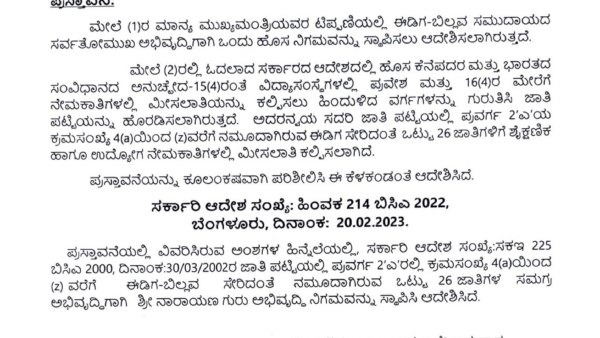 Set Up Of Sri Narayana Guru Development Corporation Order 