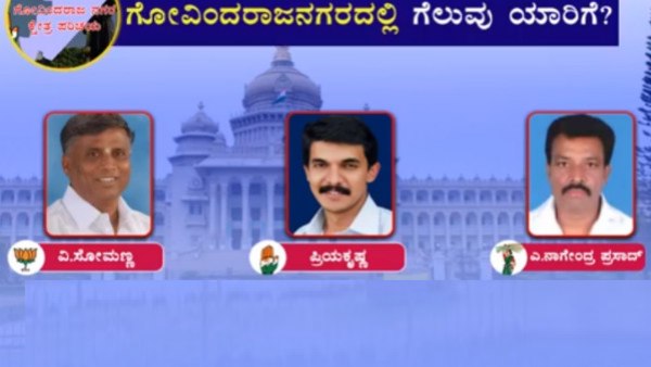 ಗೋವಿಂದರಾಜನಗರದಲ್ಲಿ ಚುನಾವಣಾ ಕಾವು