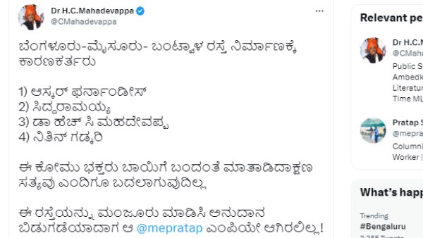 ಡಾ. ಎಚ್. ಸಿ. ಮಹದೇವಪ್ಪ ಟ್ವೀಟ್