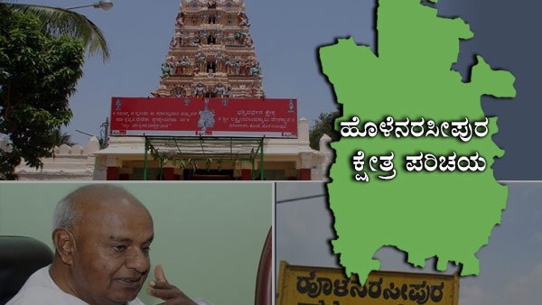Holenarasipur Assembly Constituency Analysis