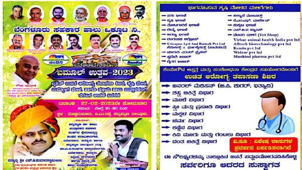  ಚನ್ನಪಟ್ಟಣದಲ್ಲಿ ಬಮೂಲ್ ಉತ್ಸವ