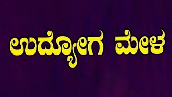  ಮೇಳಗಳ ಸಂಪೂರ್ಣ ವಿವರ ಇಲ್ಲಿದೆ