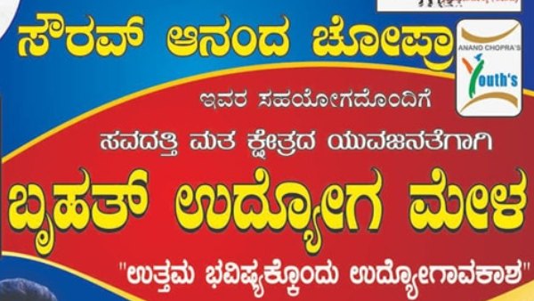 Mega Job Fair In Savadatti On February 19th