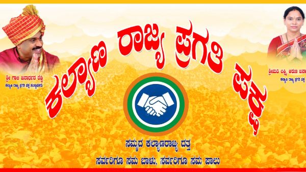 ರಾಯಚೂರಿನಲ್ಲಿ ಪ್ರಣಾಳಿಕೆ ಬಿಡುಗಡೆ