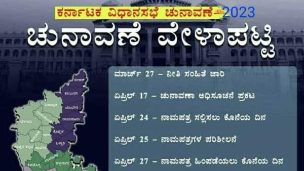 Fact check: Karnataka Assembly Election 2023: Know this fact before sharing the schedule Fact check: Karnataka Assembly Election 2023: Know this fact before sharing the schedule