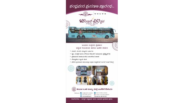  ಈ ಬಸ್ ಯಾವೆಲ್ಲ ಸೌಲಭ್ಯಗಳನ್ನ ಹೊಂದಿದೆ?