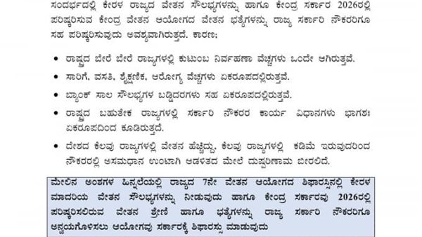 ವೇತನ ಶ್ರೇಣಿಗಳನ್ನು ಪರಿಗಣಿಸಬೇಕೆ?