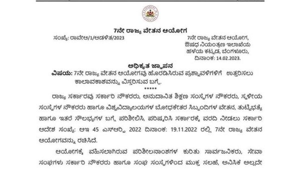Pay Commission