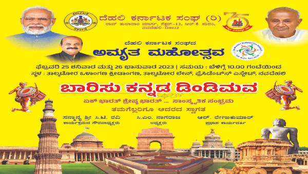 PM Modi to inaugurate Barisu Kannada Dim Dimava festival on Feb 25