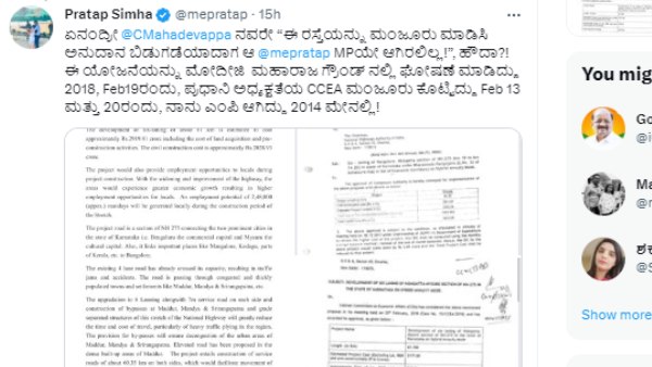 ಸಂಸದ ಪ್ರತಾಪ್ ಸಿಂಹ ಟ್ವೀಟ್