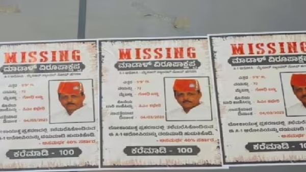 Bribery case: BJP MLA Madal Virupakshappa is missing - if found, call this number!