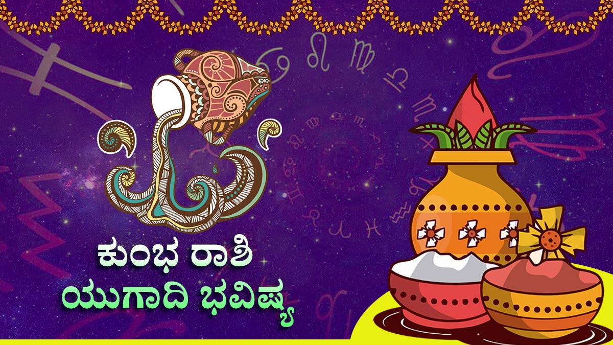 ಕುಂಭ: ಸಾಡೇಸಾತ್ ಅವಧಿ ಕುಂಭ: ಸಾಡೇಸಾತ್ ಅವಧಿ